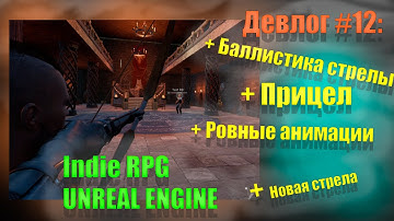 Девлог RPG 12: Дальний бой - доработка лука