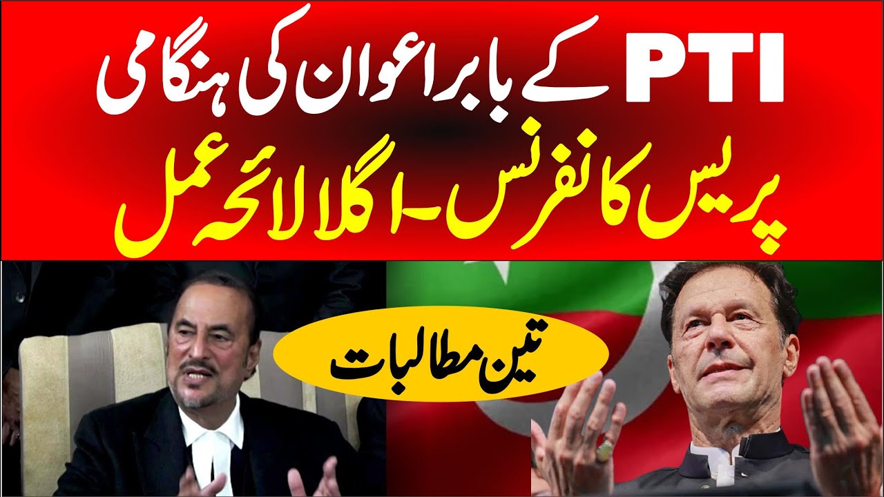 🔴 LIVE | PTI Barrister Gohar Khan | Baber Awan Advocate Press Conference At KP House Islamabad