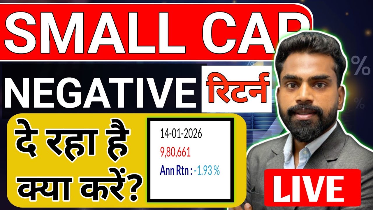 Small Cap Mutual Fund Negative Feturn दे रहा है क्या करूँ? | Small Cap Mutual Fund Swtch करूँ ? 