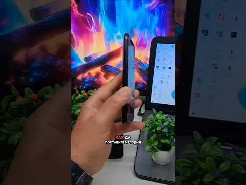 ✨ Този трик променя всичко! Смени мелодията си сега! 📲