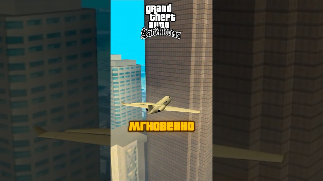 ✈️❌ЕСЛИ, САМОЛЕТ ВРЕЖЕТСЯ В ЗДАНИЕ💥 В РАЗНЫХ GTA! 