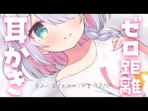 【ASMR/3dio】吐息たっぷり♥ ゼロ距離耳かきで甘やかしながら寝かしつけ / 耳ふぅ / オノマトペ / Ear Cleaning / 生音 / 高音質 /  #星月リリー #Vtuber