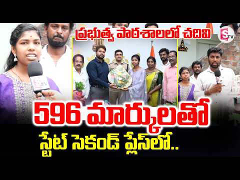AP 10th Results : 600కు 596 మార్కులు సాధించిన నిహారికతో Face-to-Face | Government School Student
