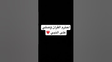 #قرآن #اكسبلور #المصحف #لايك #القارئ #راحة_نفسية #حالات_واتس