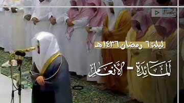 تلاوات تأسر القلوب لأجمل التلاوات من غريد الحرم د.ياسر الدوسري لروائع رمضان 1436هـ