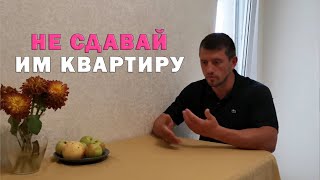 Кому лучше не сдавать квартиру. Как правильно составить договор аренды (найма) квартиры.