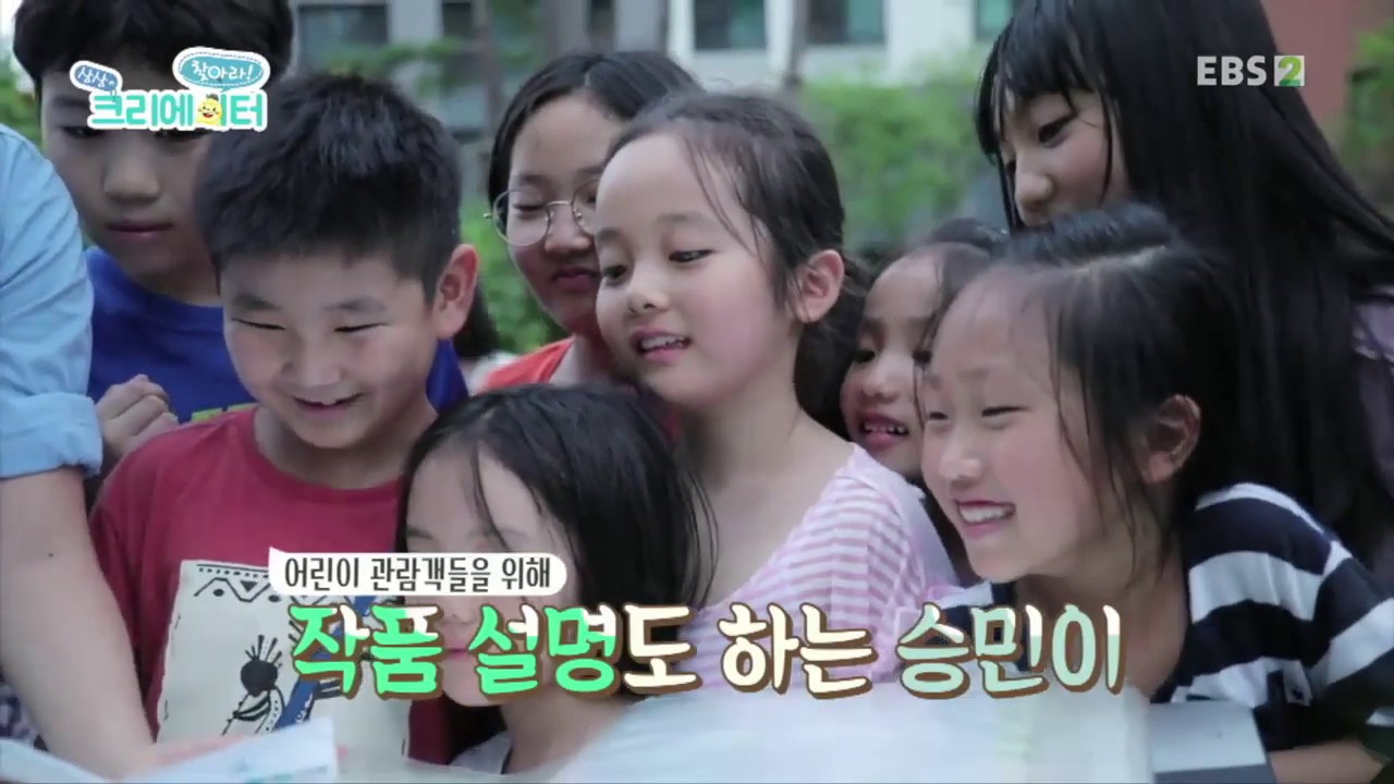 찾아라! 상상 크리에이터 - 꿈꾸는 예술가, 양승민_