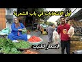صدمة   اول الانتخابات في سوق باب الشعرية الاسعار اتقلبت معقول اسعار الفراخ والسمك وصلت لكده