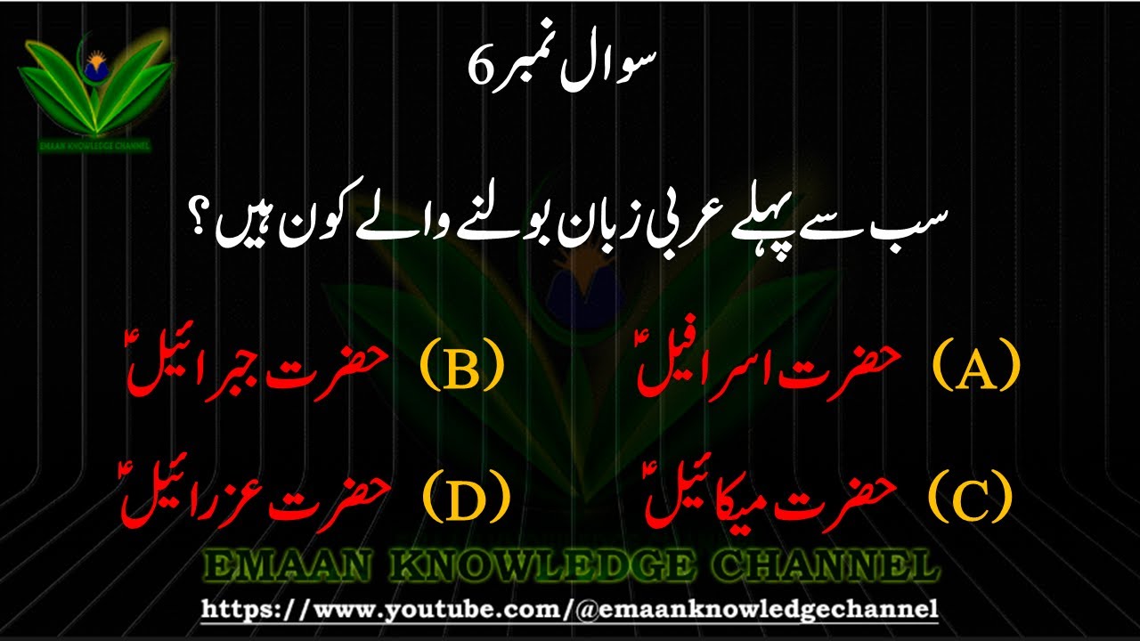 Emaan Knowledge Channel Islamic Question Answer