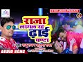 Raju raj         s    new bhojpuri super hit song 2019