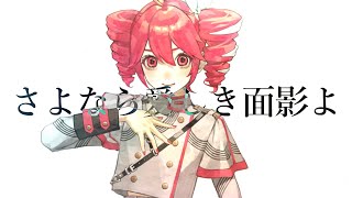 Goodbye, dear person