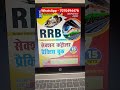 🔥 RRB Section Controller 2026 Practice Book Review | Book for RRB SC Exam | Youth Competition Times