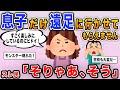 【報告者キチ】「息子だけ遠足に連れて行ってもらえません!学校はどうなっているの?」→モンスター登場でスレ民がフルボッコにw
