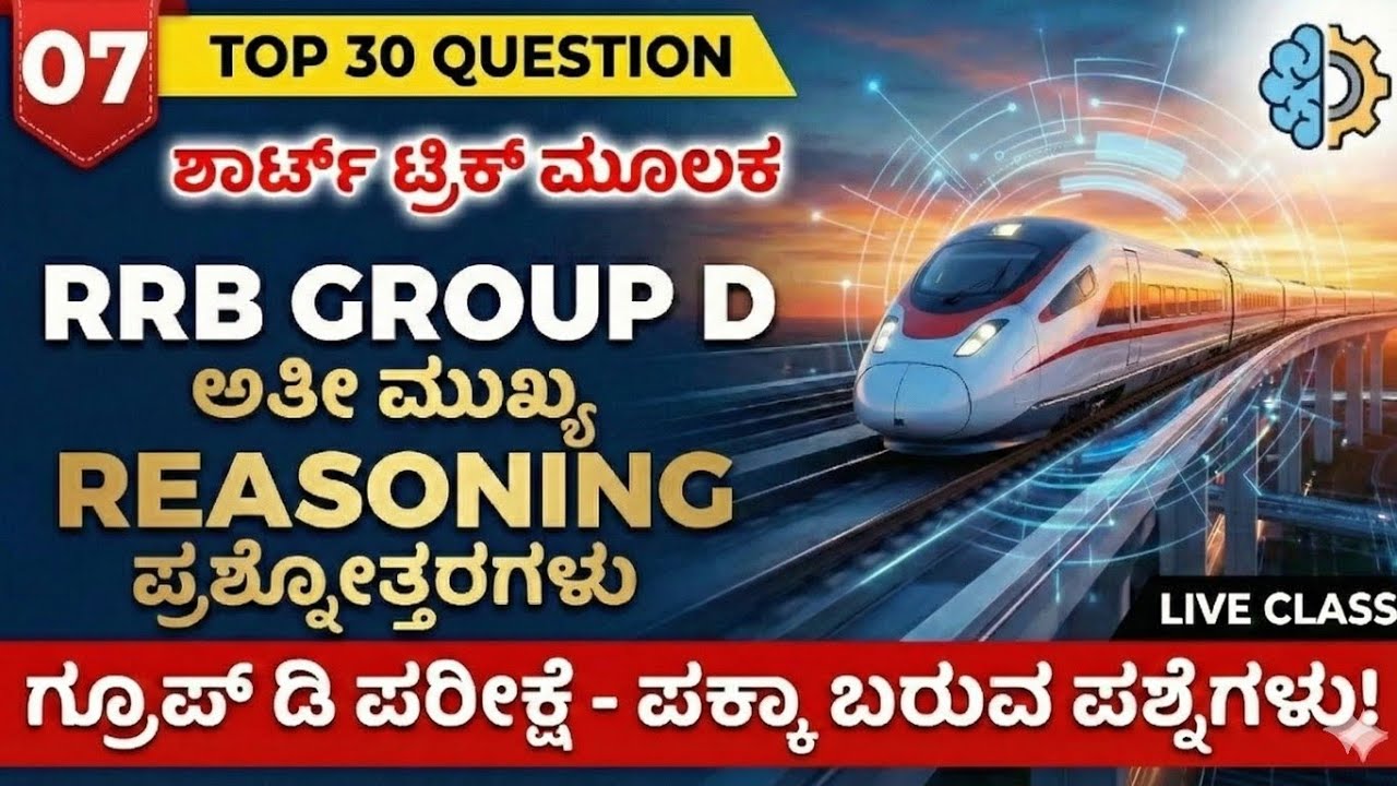 RRB Group D | Reasoning Tricks in Kannada | Top 30 Mental Ability Questions