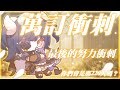 【突發-萬訂衝刺】✨10月前的衝刺萬訂！耐久到明天下午！✨#萬訂衝刺 #初見歡迎【黑薔薇優璃愛】