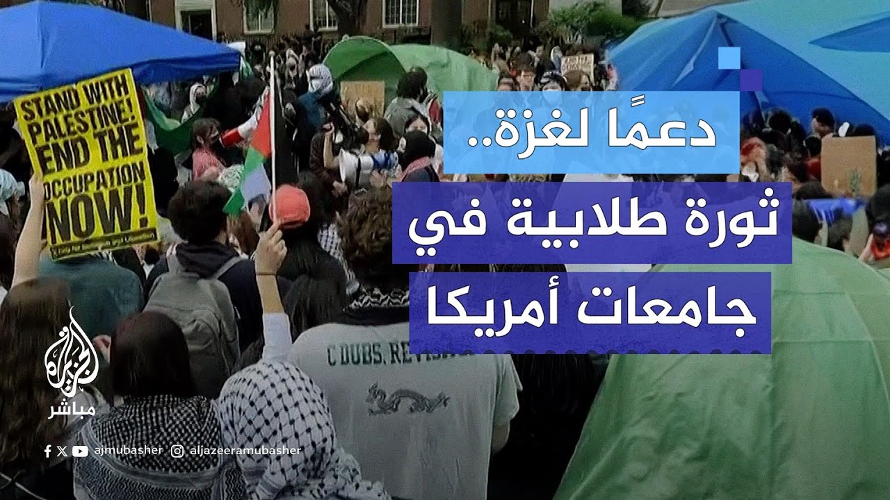 "يجب تحرير فلسطين".. احتجاجات طلابية في جامعة "جورج واشنطن" الأمريكية
