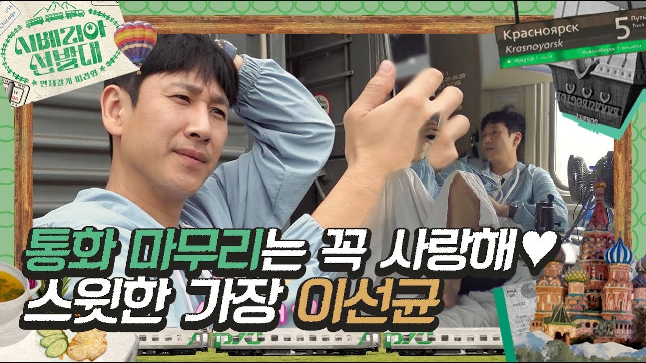 [#시베리아선발대] 이선균의 전혜진바라기, 아들바보 모먼트💓 틈만 나면 가족 생각하기 바쁜 스윗가이 '♡' | #Diggle