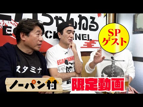 Yakiniku Tenjiku [Staminaen] Unreleased Talk