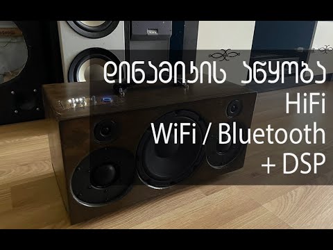 დინამიკის აწყობა, Hifi Bluetooth / Wifi Speaker diy, up2stream mini v3, class AB amp + DSP