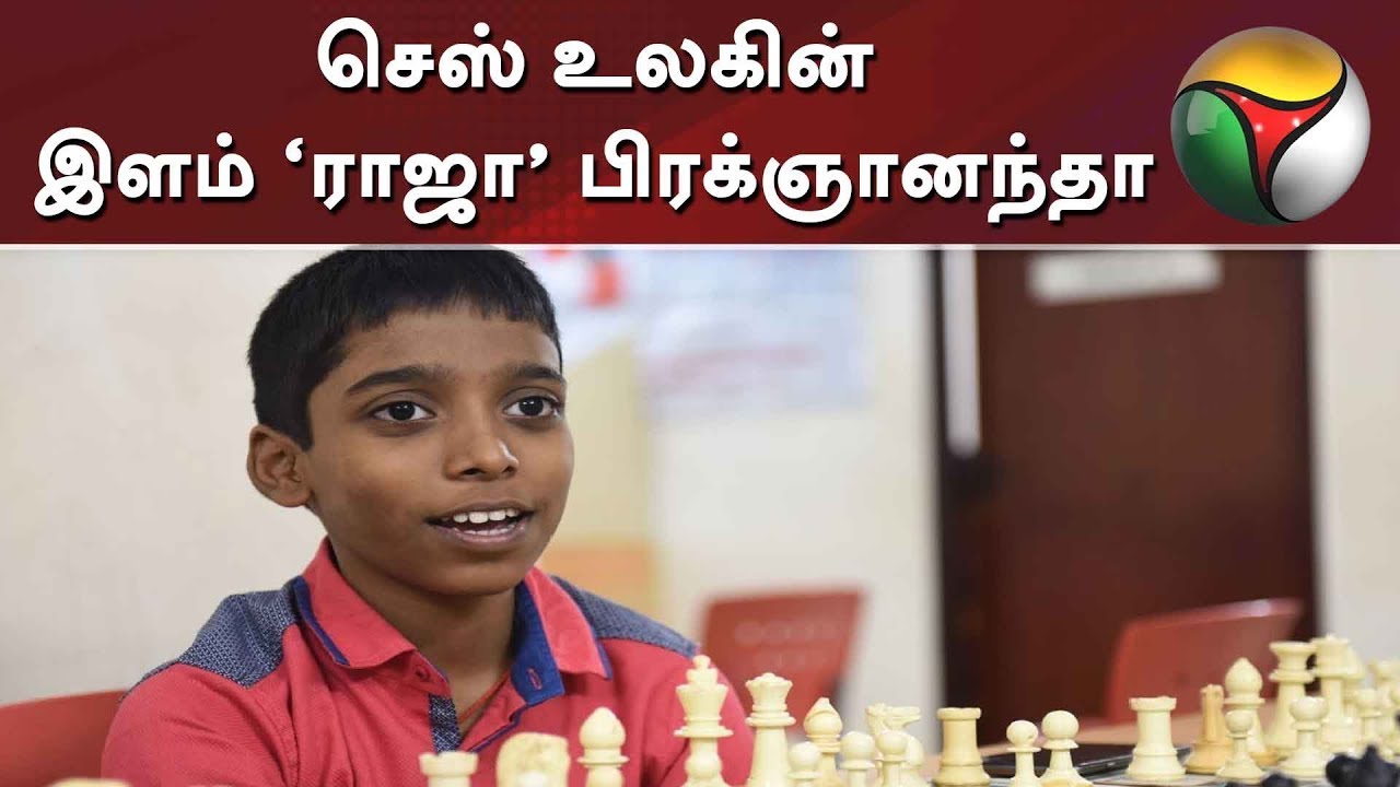 live tamil news 7 tv channels செஸ் உலகின் இளம் ‘ராஜா’ பிரக்ஞானந்தா | Praggnanandhaa | World Youth Chess Championship