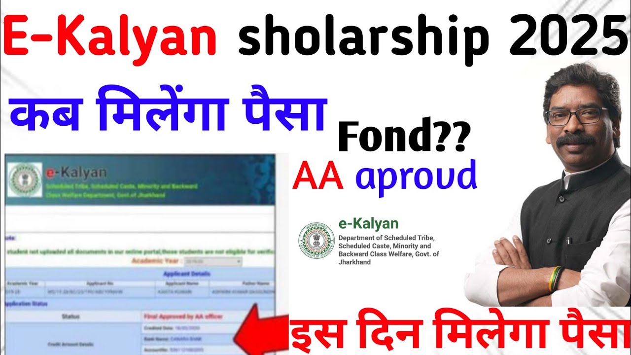 e kalyan ka pasia kab aayega 2025 | e kalyan scholarship 2025 || e kalyan scholarship 2024-2025