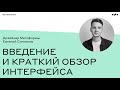 PowerPoint: введение и краткий обзор интерфейса