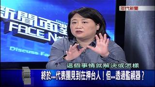 0421新聞面對面》PART4（浩鼎案越演越烈！ 『證人』尹衍樑角色關鍵？）