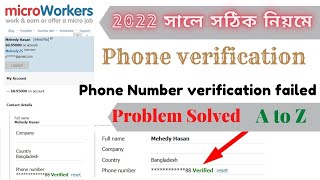 MicroWorkers phone number verification process Bangla II microWorkers account verification bangla