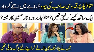 Hina Dilpazeer & Waqar Hussain's Talking About "Quddusi Sahab Ki Bewah" | Madeha Naqvi | SAMAA TV