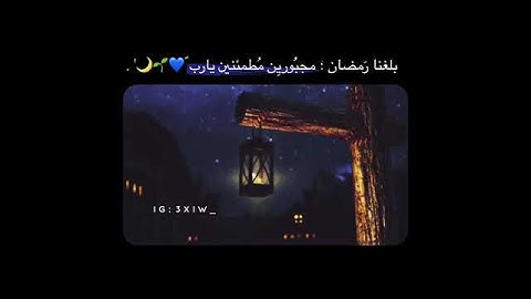 حالات واتس اب شهر رمضان 💙🌙حالات واتس اب قران كريم/ أياما معدودات / شريف مصطفى حالات واتس اب