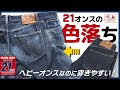 コスパ最強ヘビーオンス！RNB1221シリーズ色落ち紹介！21ozジーンズの10ヶ月経年変化をご紹介。児島ジーンズ【公式】
