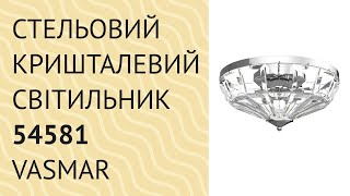 Стельовий кришталевий світильник 54581 від Vasmar
