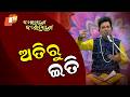 NARAYANA NARAYANA || EP 60 || ଅତିରୁ ଇତି