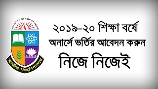 How To Apply Honours Admission 2019-20 Session National University Honours Admission System