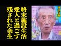 神田正輝が終末ホスピタル入所…愛人と過ごす余命生活に言葉を失う…！旅サラダの卒業を発表した神田正輝が容態悪化…余生を穏やかに過ごすために芸能界を去り愛人と余生をすごす極秘の舞台裏が…【芸能】