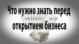 видео Что нужно учитывать при открытии своего кафе?