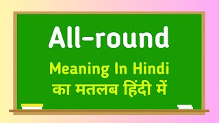 All-round meaning in Hindi || All-round meaning in Hindi