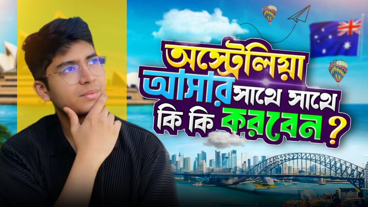 THINGS TO DO AFTER LANDING IN AUSTRALIA | অস্ট্রেলিয়ায় land করার সাথে সাথে যা করা উচিত