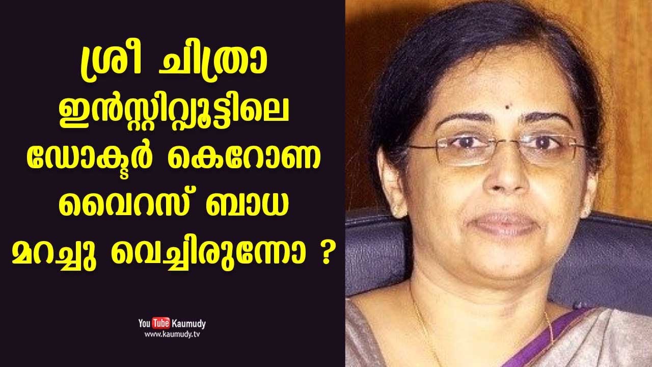 Did the Doctor of Sree Chithra Institute who tested positive hide the fact that he was infected ?