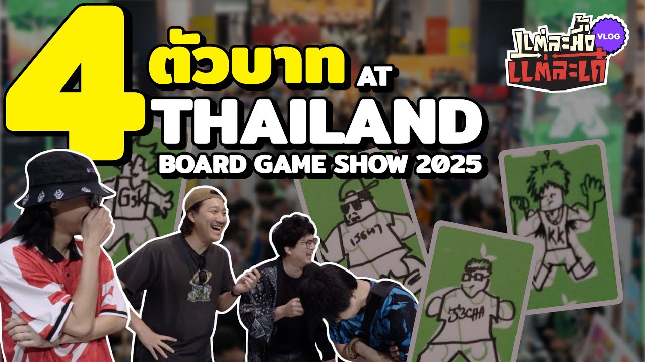 4 ตัวบาท at Thailand Board Game Show 2025 #แต่ละมื้อแต่ละเด๋