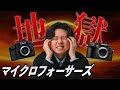 【暴露】マイクロフォーサーズのメリットとデメリットを忖度なしで解説しました。
