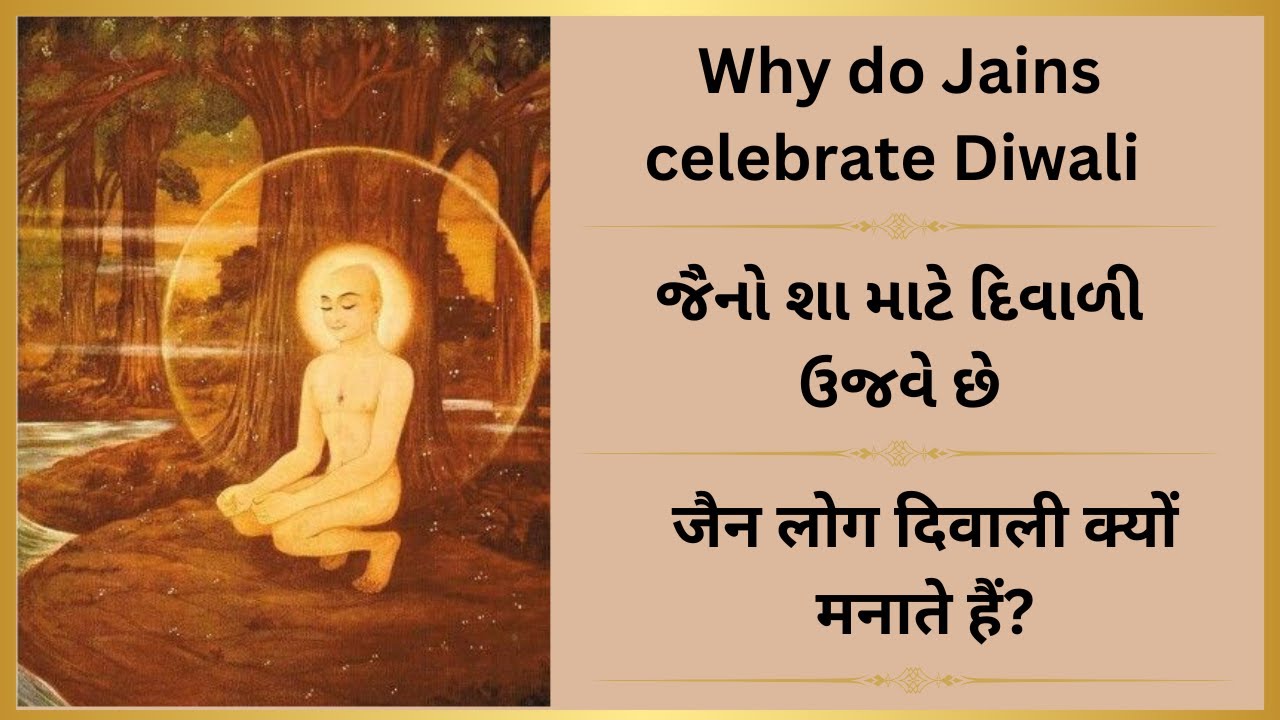 Why Do Jains Celebrate Diwali YouTube Why Do Jains Celebrate Diwali YouTube