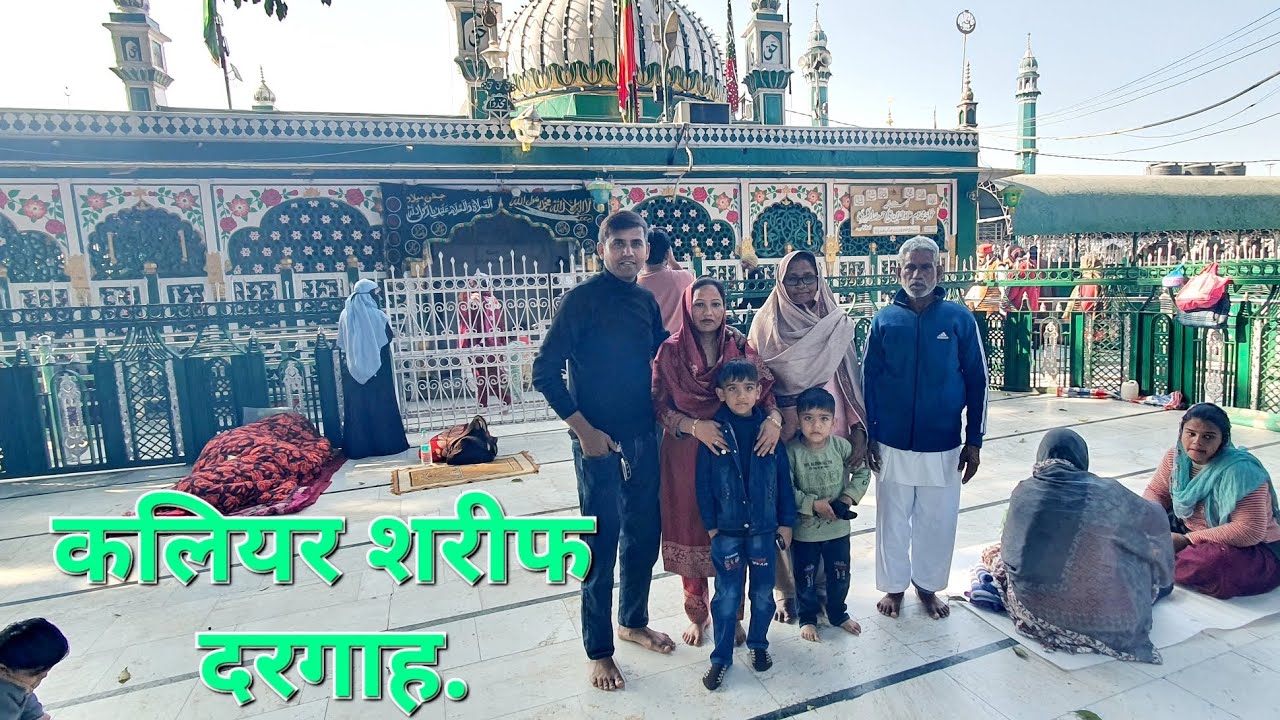 गाज़ियाबाद से कलियर शरीफ दरगाह.. #kaliyarsharif #uttarakhand #travelling #saassasur