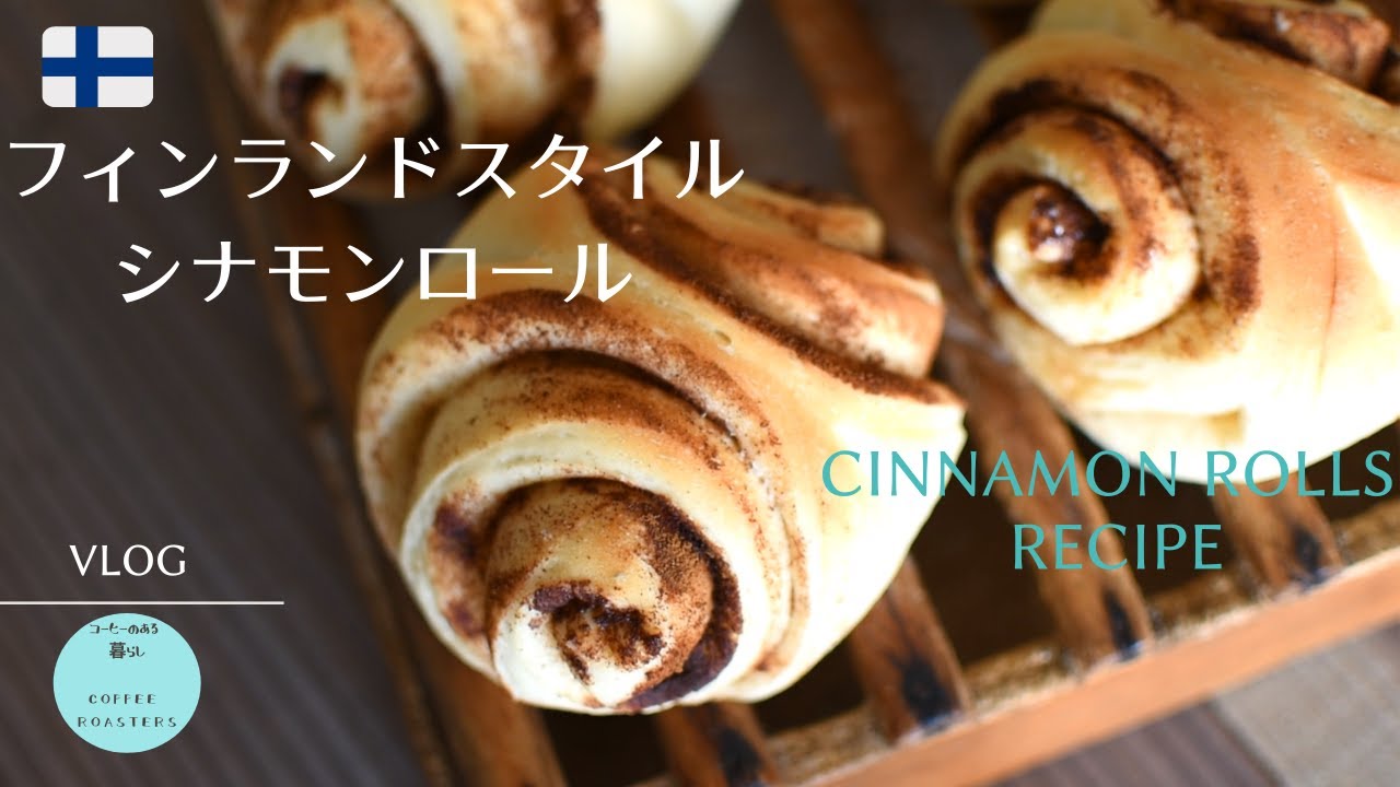 Sub 暮らしvlog シナモンロールで北欧気分 手作り白くまスタンプ 島の初夏 How To Make Cinnamon Rolls Youtube