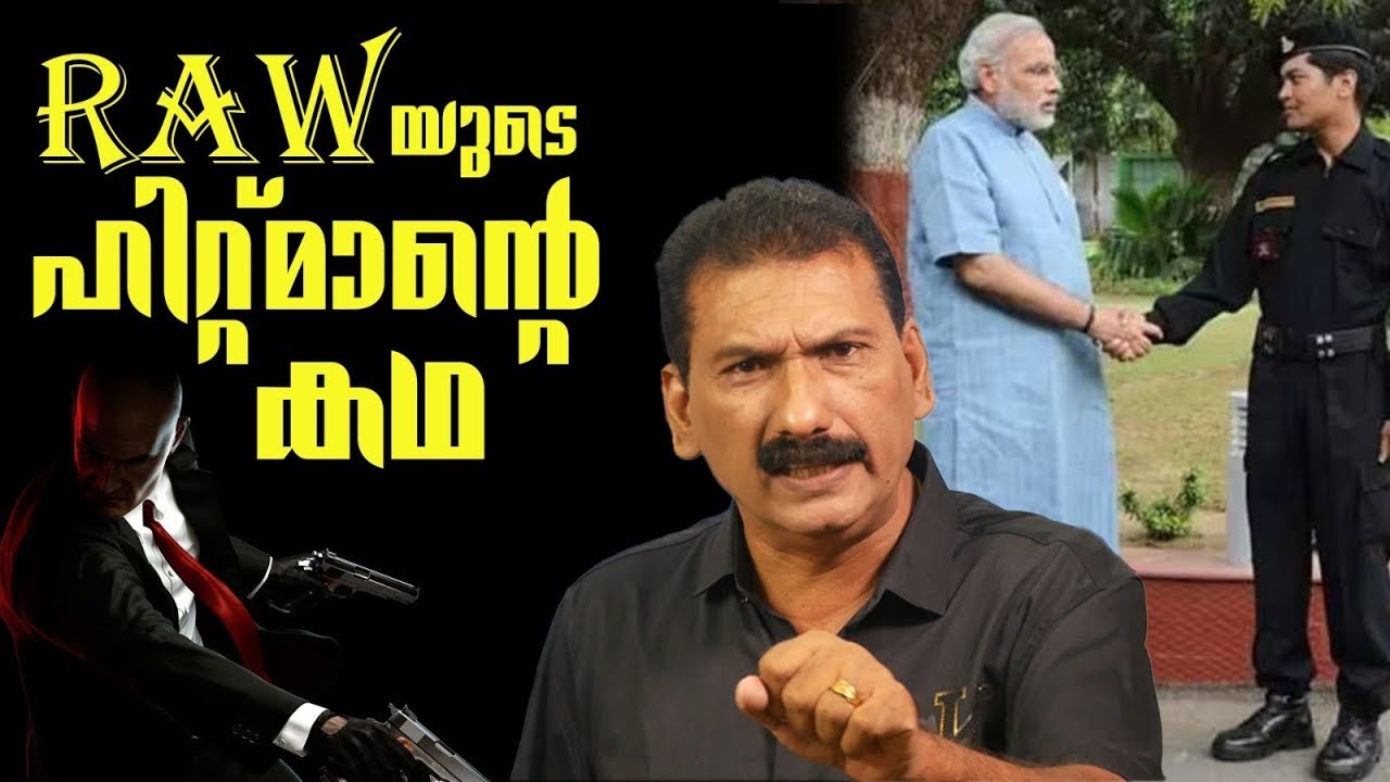 അവൻ കാലന്റെ ദൂതൻ അല്ല അവൻ തന്നെയാണ് കാലൻ |RAW യുടെ തുറുപ്പ് ചീട്ട്| BS Chandra Mohan |Mlife Daily