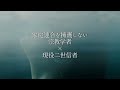 『第四回シンポジウム開催決定PV』信者の人権を守る二世の会|宗教学者と語る家庭連合の過去と現在と未来