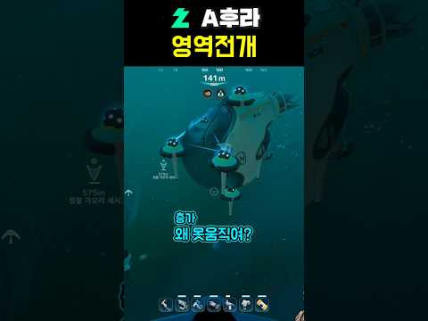 서브노티카2 영역전개