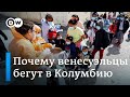 Как и почему венесуэльцы бегут в Колумбию