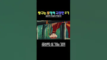 짱구는 못말려 극장판 3기 흑부리 마왕의 야망 흑부리 성 가는 길 