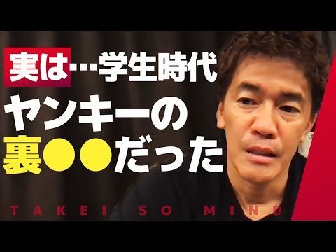 【武井壮】学生時代のヤンキー秘話【ライブ】【切り抜き】